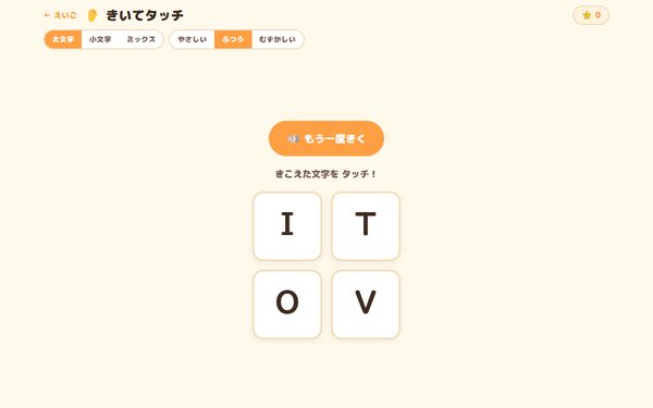 きいてタッチの画面