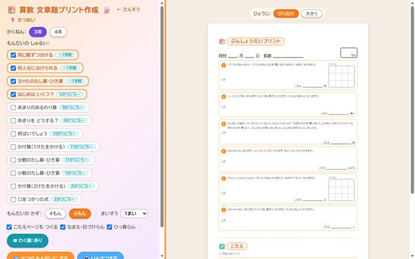 算数 文章題プリント作成（3・4年）の画面