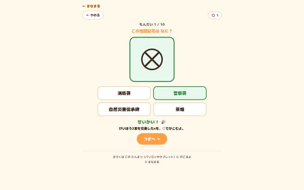 地図記号マスターの画面