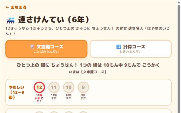 速さけんてい（6年）の画面