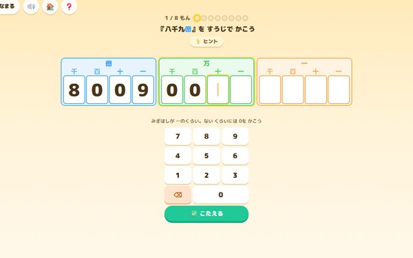 一億をこえる数マスターの画面