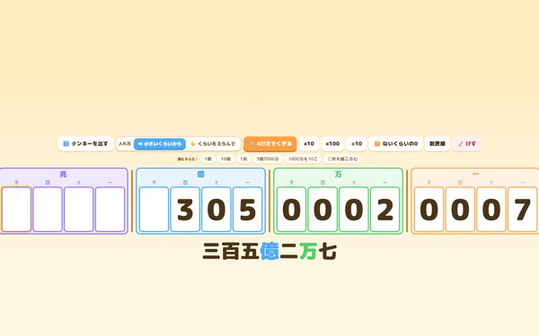 大きな数 提示ボードの画面