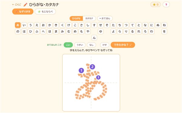 ひらがな・カタカナの画面