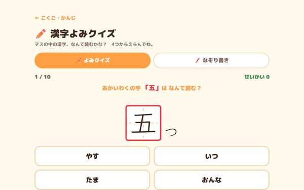 漢字よみクイズの画面