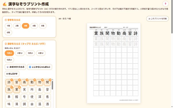 漢字なぞりプリント作成の画面