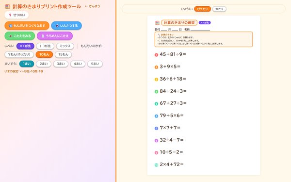 計算のきまりプリント作成の画面