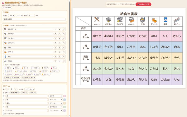 給食当番表作成（一覧表）の画面
