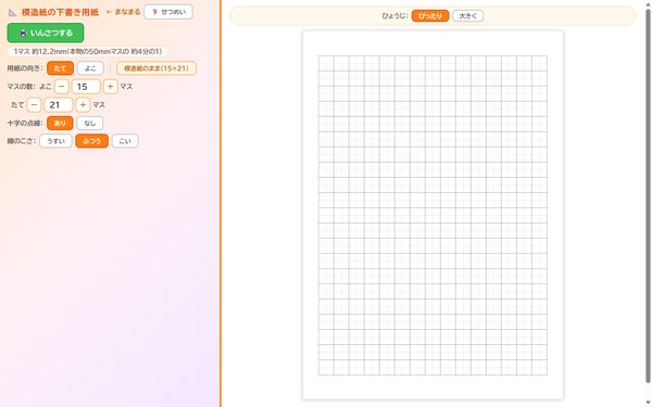 模造紙の下書き用紙の画面
