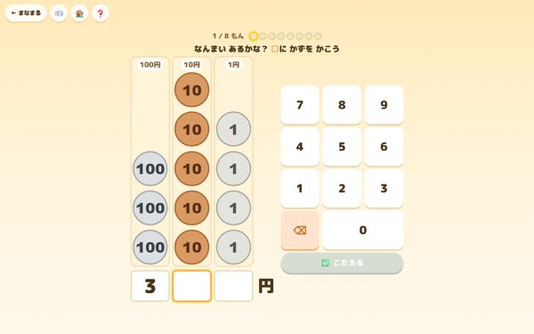 おかねの かぞえかたの画面