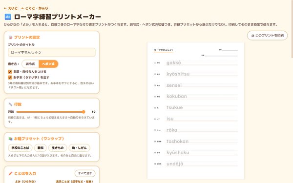 ローマ字練習プリントメーカーの画面