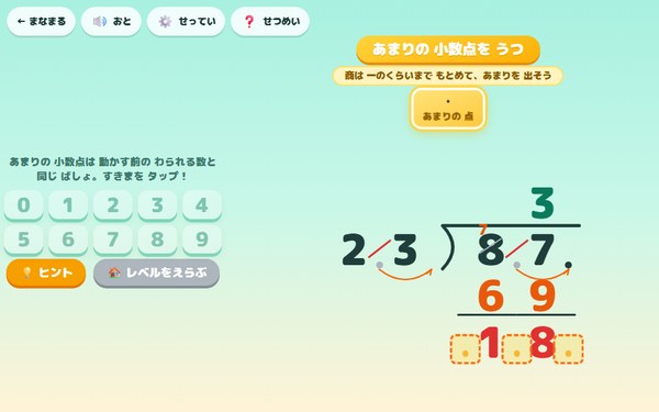 小数のわり算のひっ算の画面