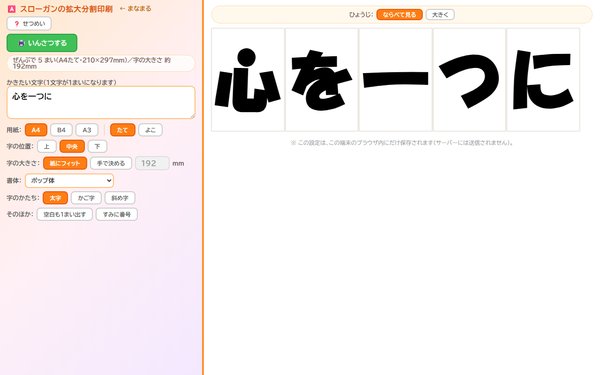 スローガンの拡大分割印刷の画面