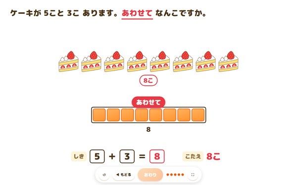 たしざん・ひきざんアニメの画面
