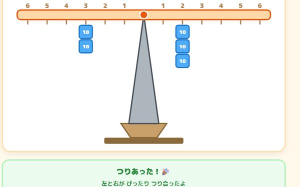 てこのつりあい実験の画面