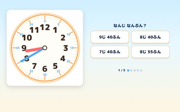 とけいの よみとりの画面