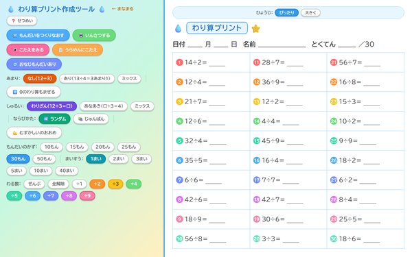 わり算プリント作成の画面